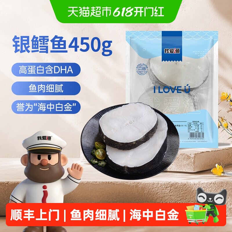 顺丰上门我爱渔法国银鳕鱼圆切冷冻海鲜南极犬牙鱼
