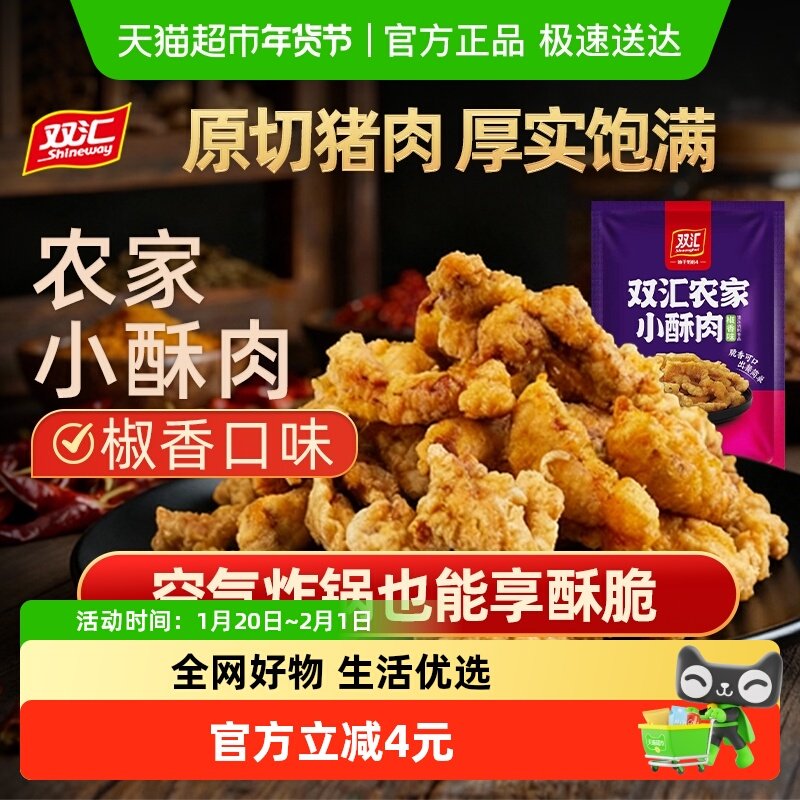 双汇农家小酥肉猪肉椒麻味200g空气炸锅火锅食材休闲小吃零食,水产肉类/新鲜蔬果/熟食,包装猪肉类预制菜,淘宝优惠券,粉丝福利购,淘宝优惠卷