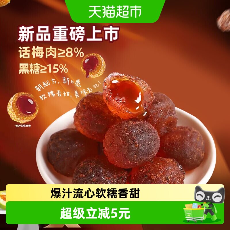 金冠黑糖话梅流心软糖夹心糖果休闲零食解馋办公室伴手礼喜糖