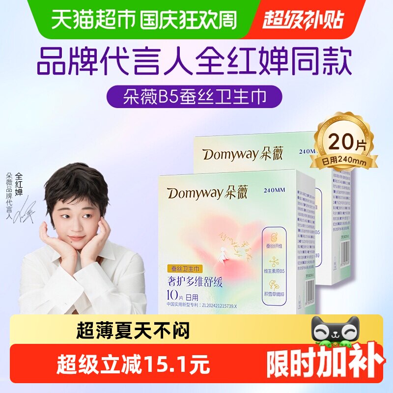 【黄子韬品牌】朵薇卫生巾日用姨妈巾超薄透气蚕丝抑菌240mm2盒装