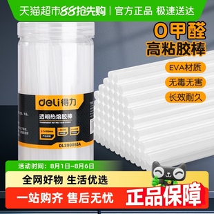11mm适配热熔胶枪高粘强力热融胶棒家用手工DIY 得力热熔胶棒7mm