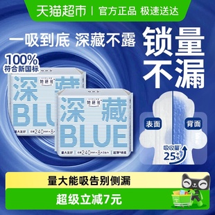 她研社卫生巾深藏BLUE姨妈巾干爽量大防漏日用240mm 2包