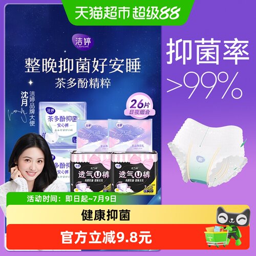洁婷茶多酚抑菌轻薄安心裤26片
