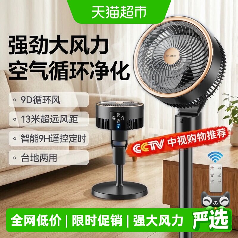 本博大风力空气循环扇电风扇图片
