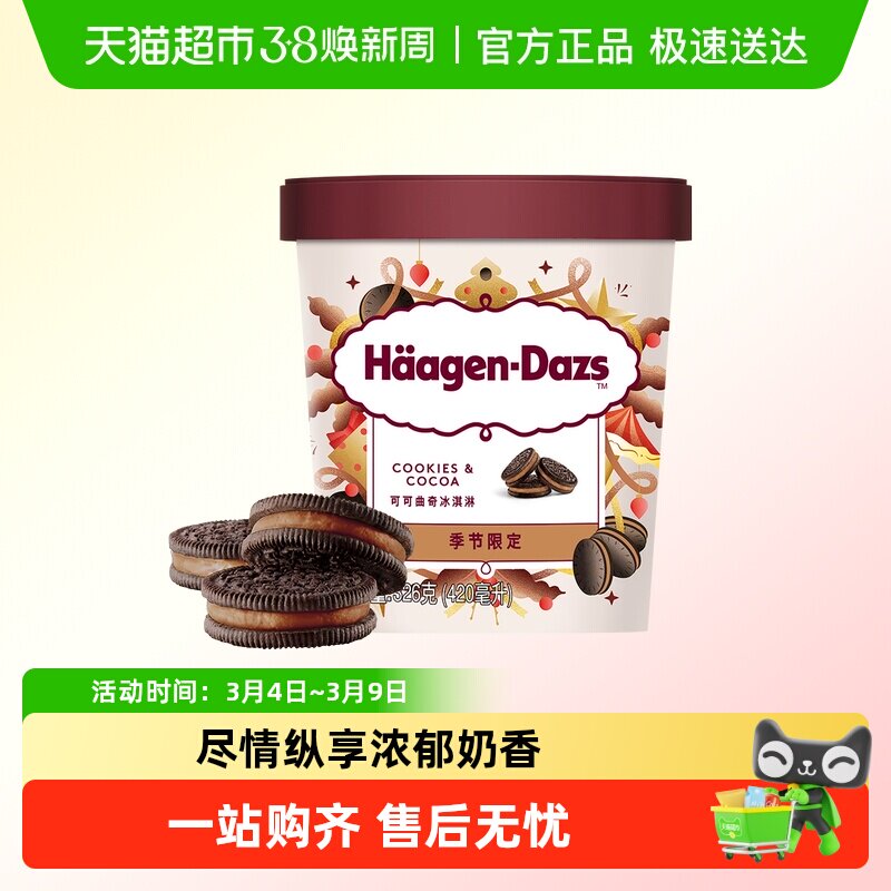 哈根达斯品脱可可曲奇味326g
