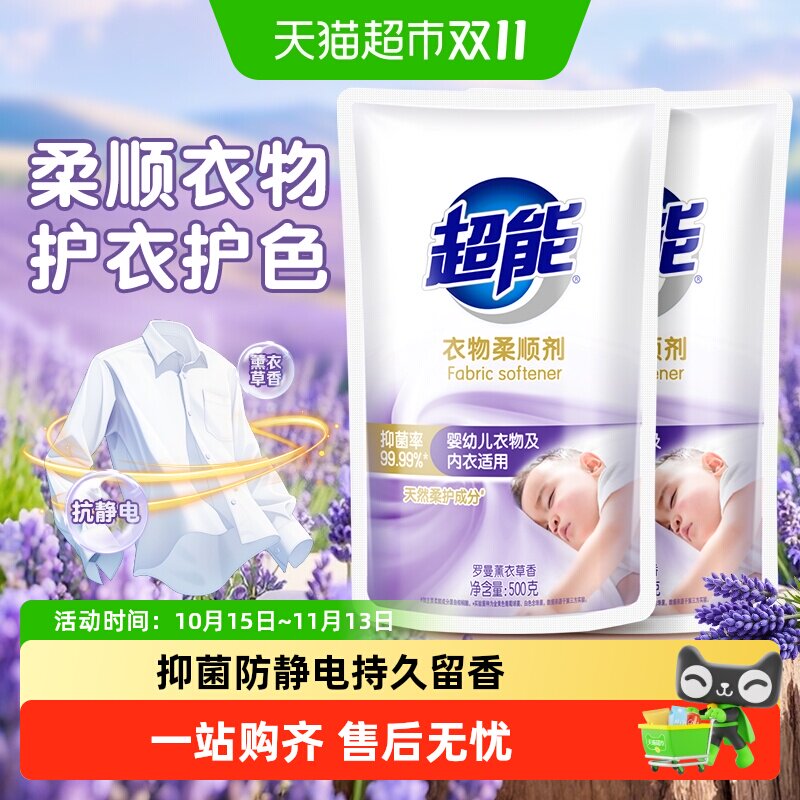 超能衣物柔顺剂薰衣草香抑菌防静电持久留香柔顺衣物羊毛衫婴幼儿