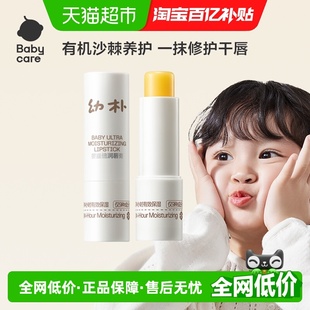 babycare幼朴儿童润唇膏保湿 滋润防干裂宝宝专用