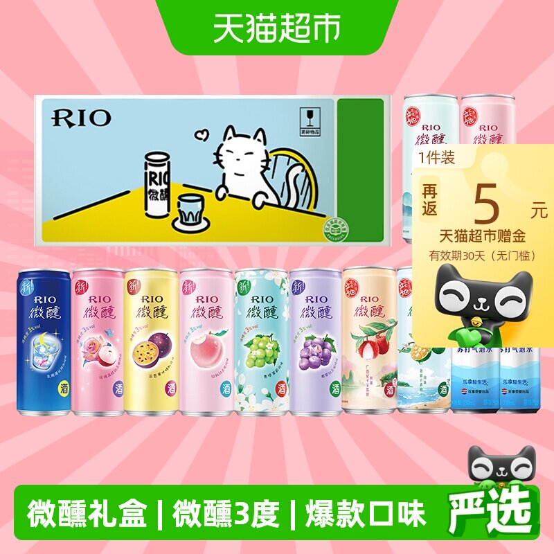 RIO锐澳微醺苏打气泡水礼盒预调鸡尾酒派对送礼330ml*12罐