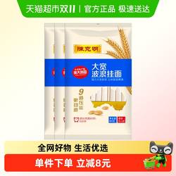 陈克明挂面大宽波浪宽面油泼面800g*3包面皮劲道爽滑面面条拌面