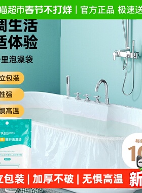 四万公里酒店一次性浴缸套加厚旅行酒店家用浴桶袋独立包装10个