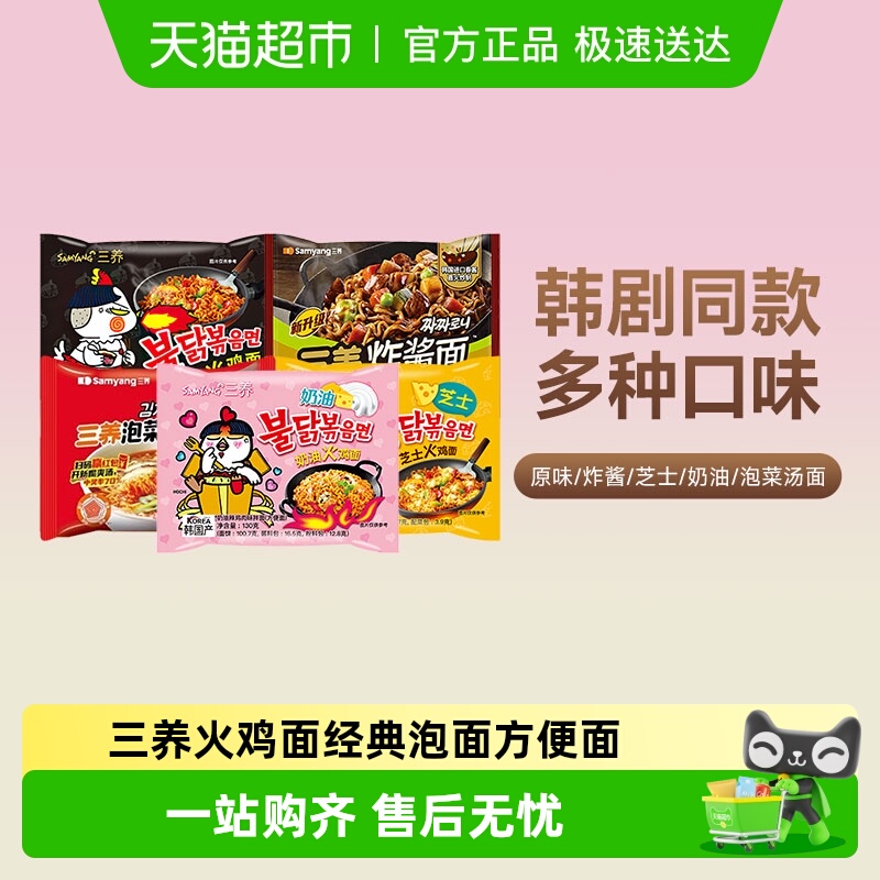 三养火鸡面混搭方便面