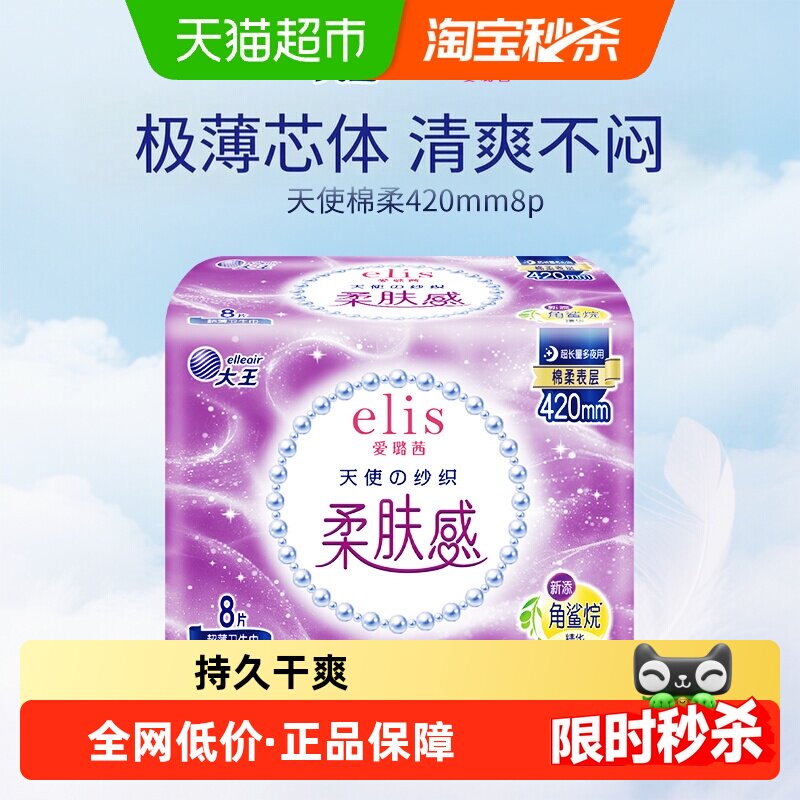 爱璐茜天使棉柔卫生巾420mm8片