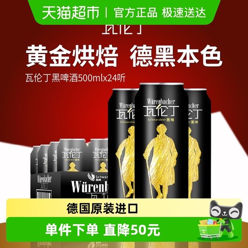 瓦伦丁德国进口啤酒