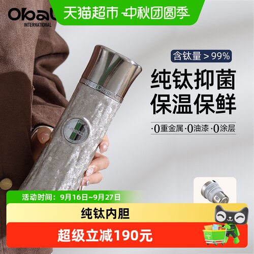 OBALL花境纯钛高颜值保温杯送礼