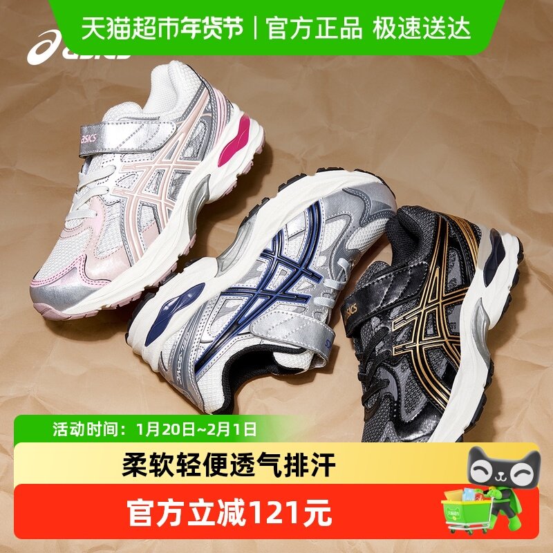 ASICS/亚瑟士童鞋2025新缓冲运动跑步鞋男女童回弹减震GEL-SONIC,童鞋/婴儿鞋/亲子鞋,运动鞋,淘宝优惠券,粉丝福利购,淘宝优惠卷