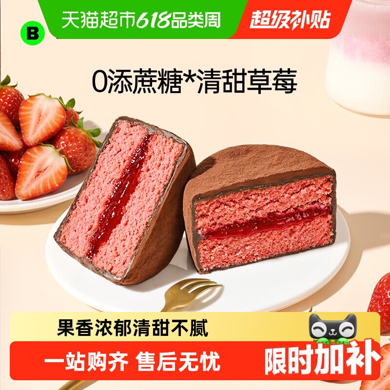 碧翠园泥巴派草莓巧克力夹心蛋糕下午茶零食点心糕点早餐面包甜点