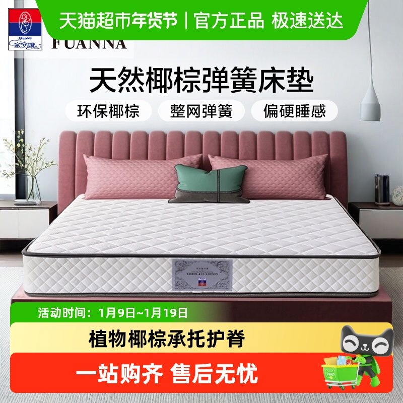 富安娜席梦思床垫乳胶椰棕黄麻家用护脊高质量品牌弹簧床垫20cm厚