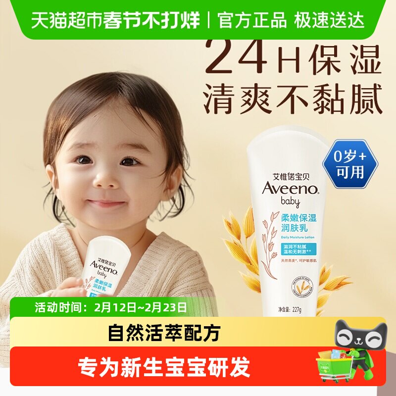艾维诺身体乳婴儿儿童身体乳新生婴儿面霜婴儿专用止痒保湿