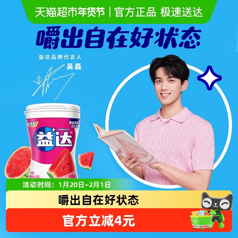 益达无糖木糖醇口香糖西瓜味56g*1瓶清新口气糖果休闲办公小零食,零食/坚果/特产,口香糖,淘宝优惠券,粉丝福利购,淘宝优惠卷