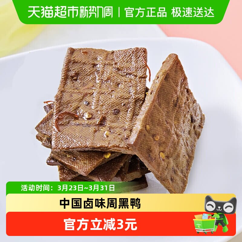 周黑鸭卤味豆腐干豆干辣味熟食小吃独立小包装