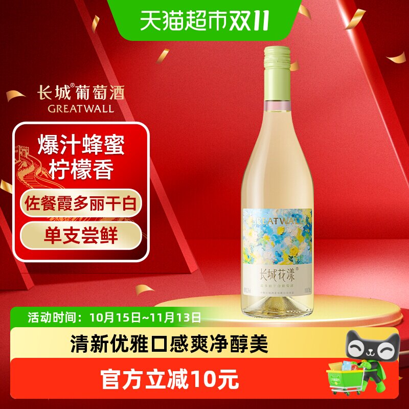 长城花漾霞多丽干白葡萄酒750ml单支国产红酒聚会自饮微醺干白