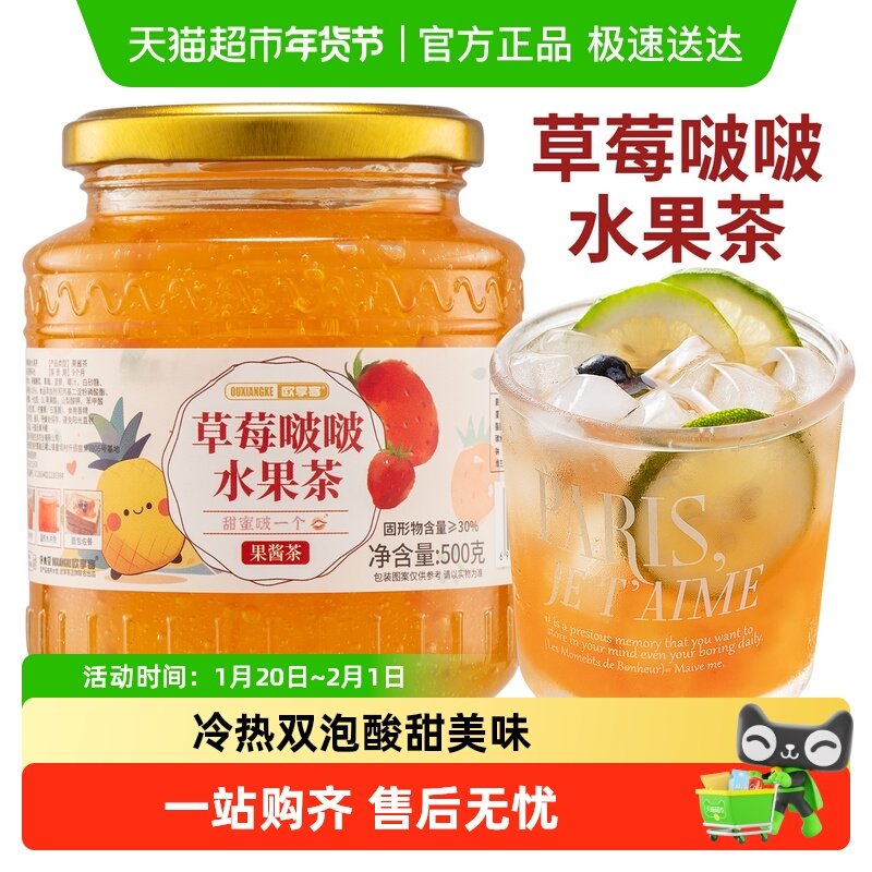 欧享客冲饮果汁草莓啵啵水果茶罐装冲饮果茶泡水喝果酱果味茶,咖啡/麦片/冲饮,蜂蜜果味茶,淘宝优惠券,粉丝福利购,淘宝优惠卷