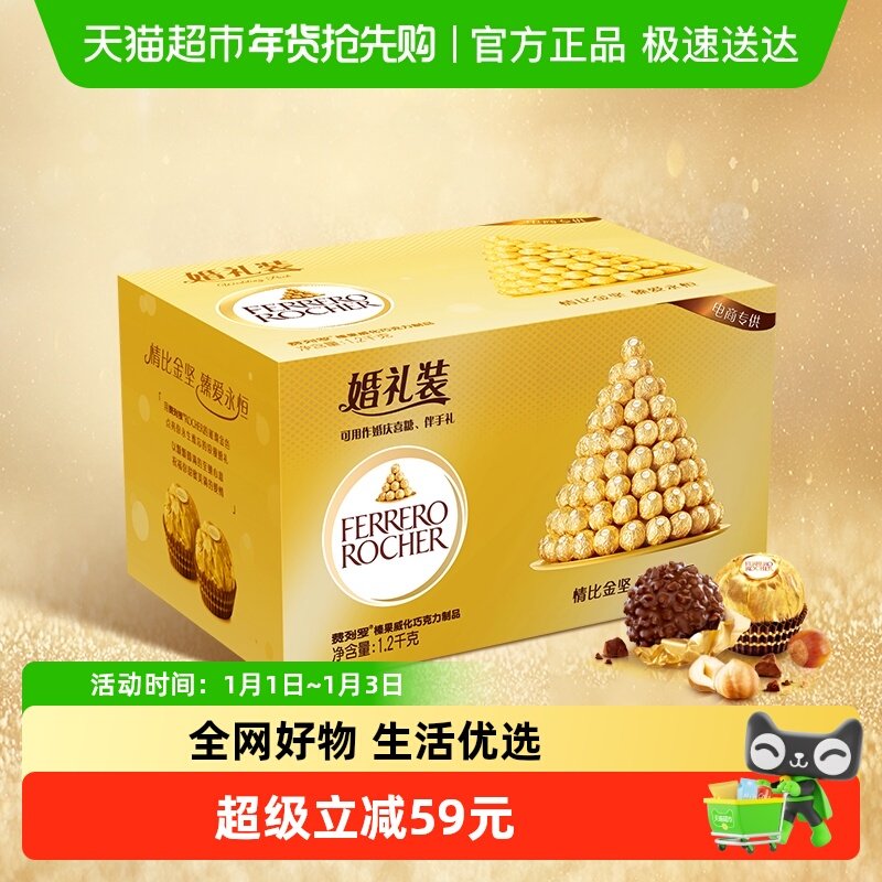 费列罗榛果威化巧克力制品零食婚礼装喜糖组合礼物1.2kg*1盒