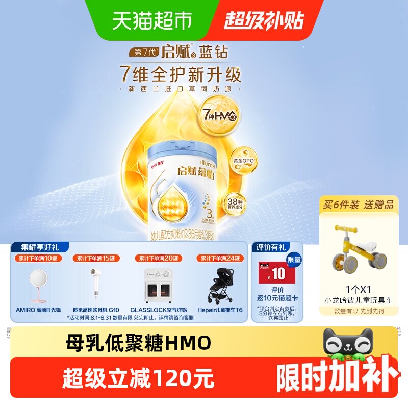 【启赋蓝钻升级】惠氏启赋蕴怡3段1-3岁婴幼儿奶粉7种HMO进口奶源