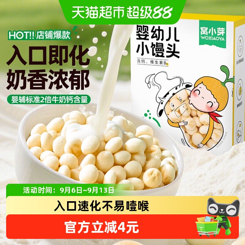 窝小芽婴幼儿小馒头儿童休闲零食磨牙棒奶香小饼干溶豆奶豆