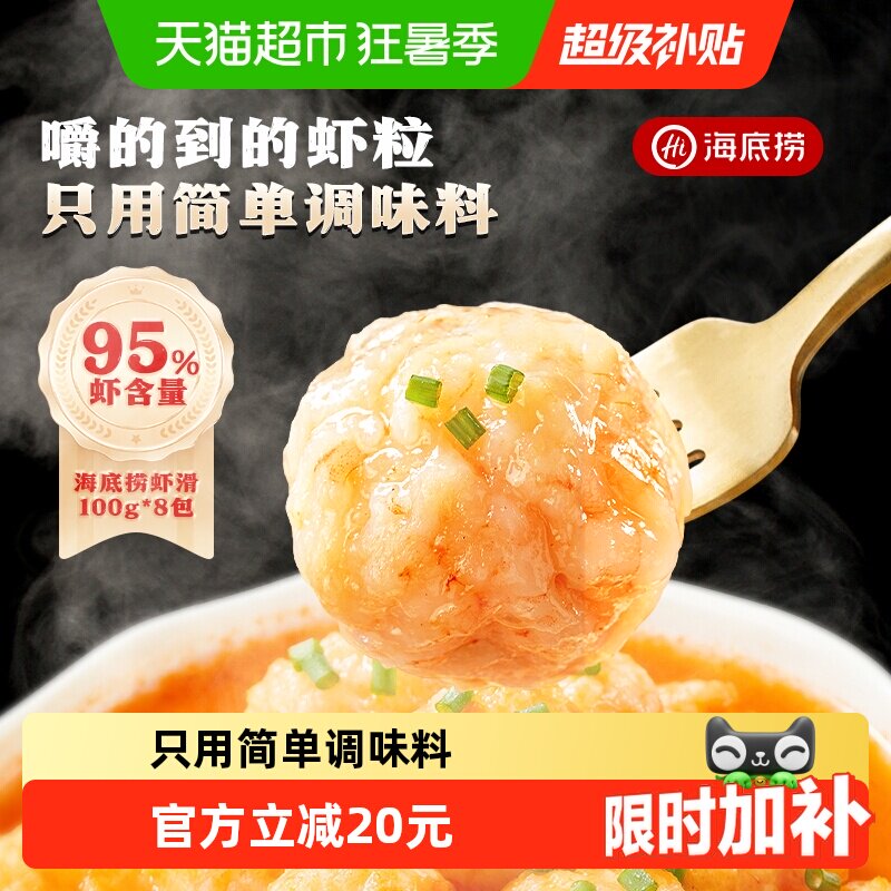 海底捞大颗粒虾滑8包 7.6元/包 - 86线报