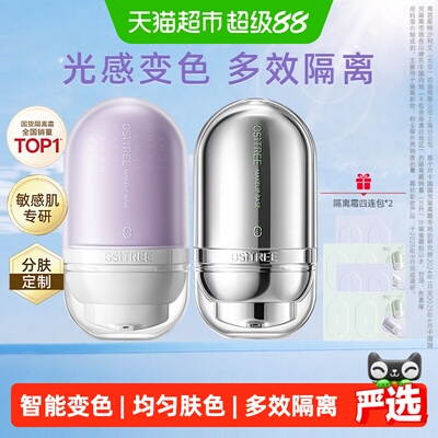 柳丝木光感变色隔离霜持妆