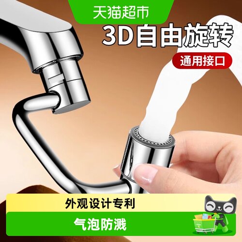 壹品印象机械臂万向水龙头延伸器