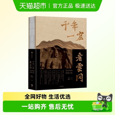 千年一窟看云冈中信出版敦煌石窟