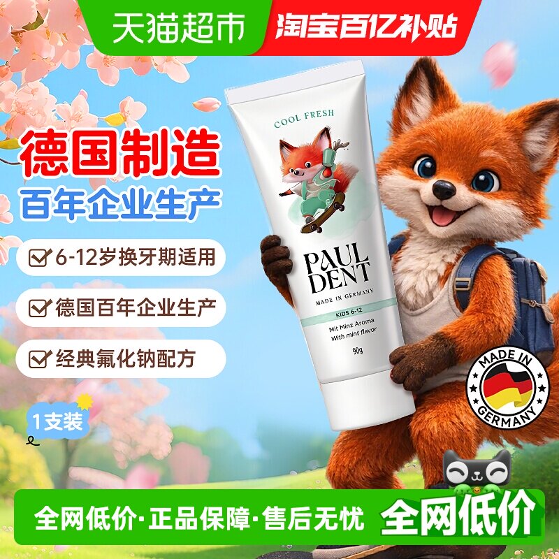 德国进口宝儿德换牙期6-12岁儿童牙膏微氟护齿