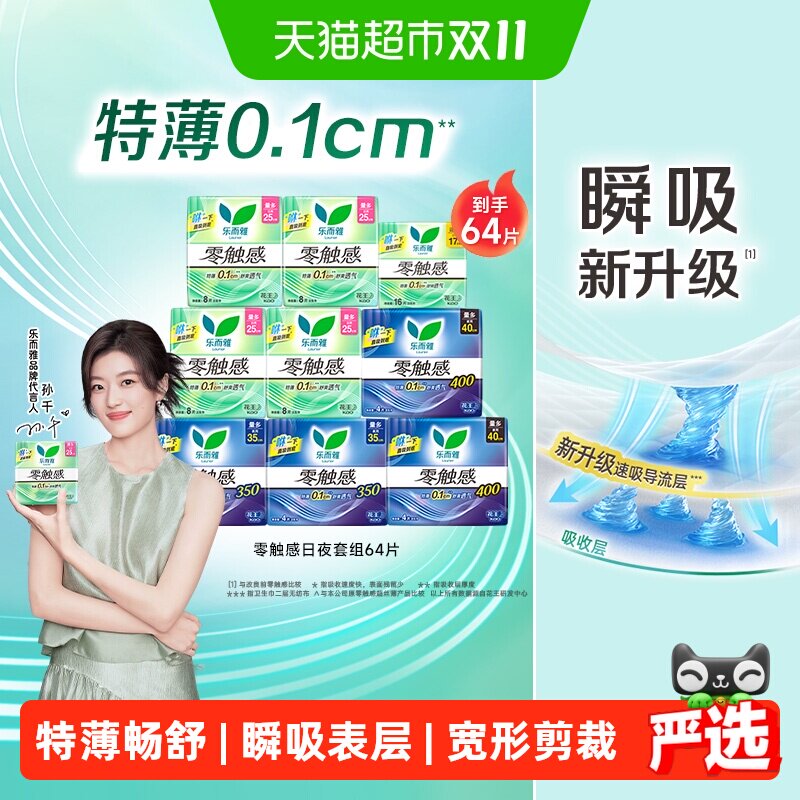 花王乐而雅零触感日夜卫生巾组合【下拉享优惠】新老交替发货