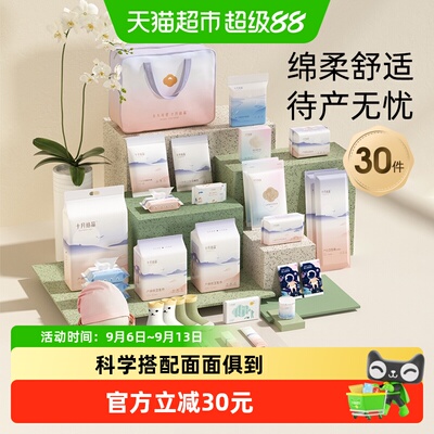 十月结晶待产包无忧新生儿适用