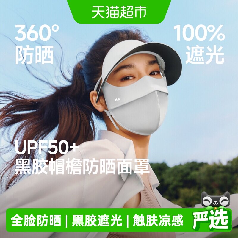 蕉下帽檐款全脸防晒面罩AL333护颈防晒口罩凉感医美脸基尼