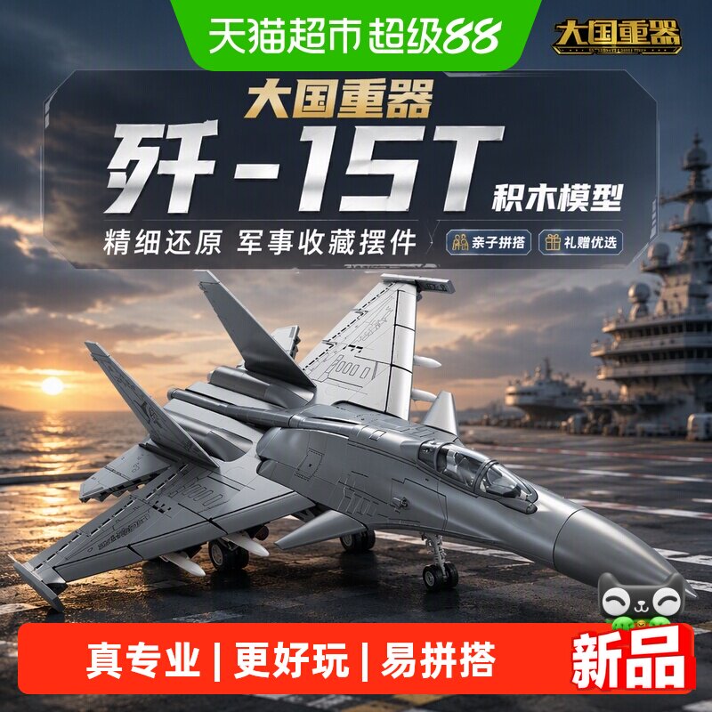 奇妙大国重器歼15T积木炫酷灯光