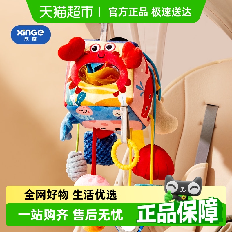 欣格幼儿车挂件玩具车载床摇铃