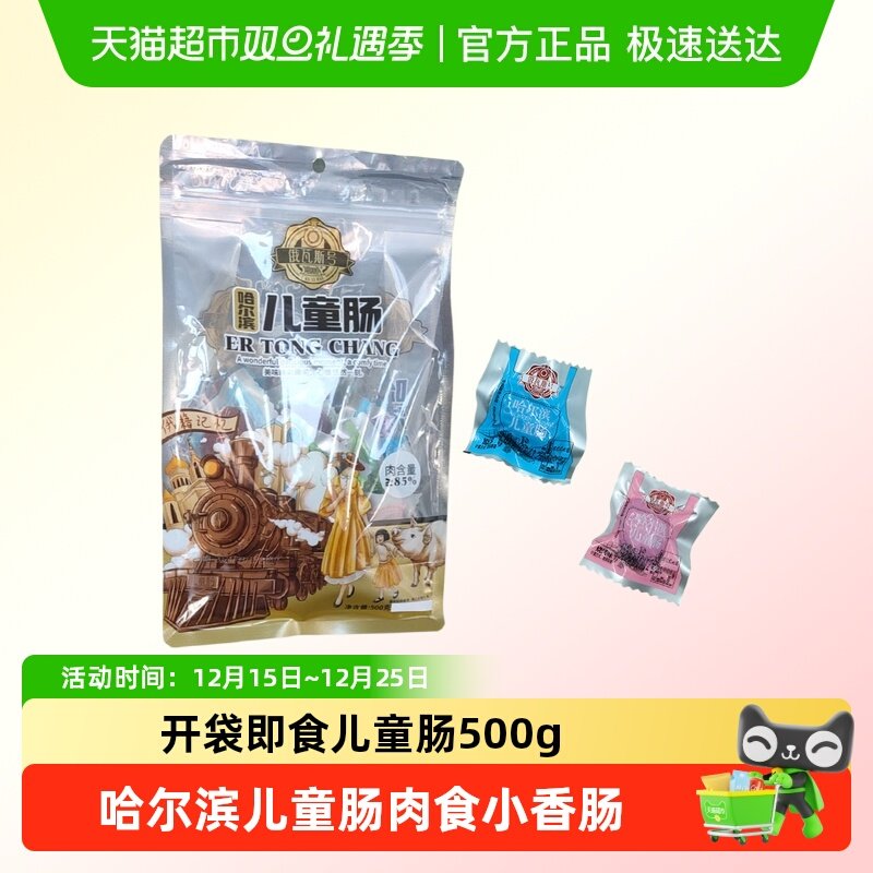 俄瓦斯号哈尔滨休闲零食儿童肠