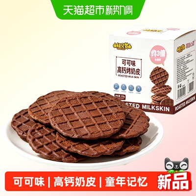 内蒙可可味高钙烤奶皮子儿童零食