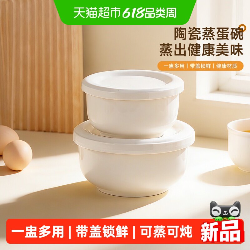 onlycook陶瓷蒸蛋碗炖盅带盖蒸蛋羹宝宝辅食专用小碗蒸碗儿童饭碗