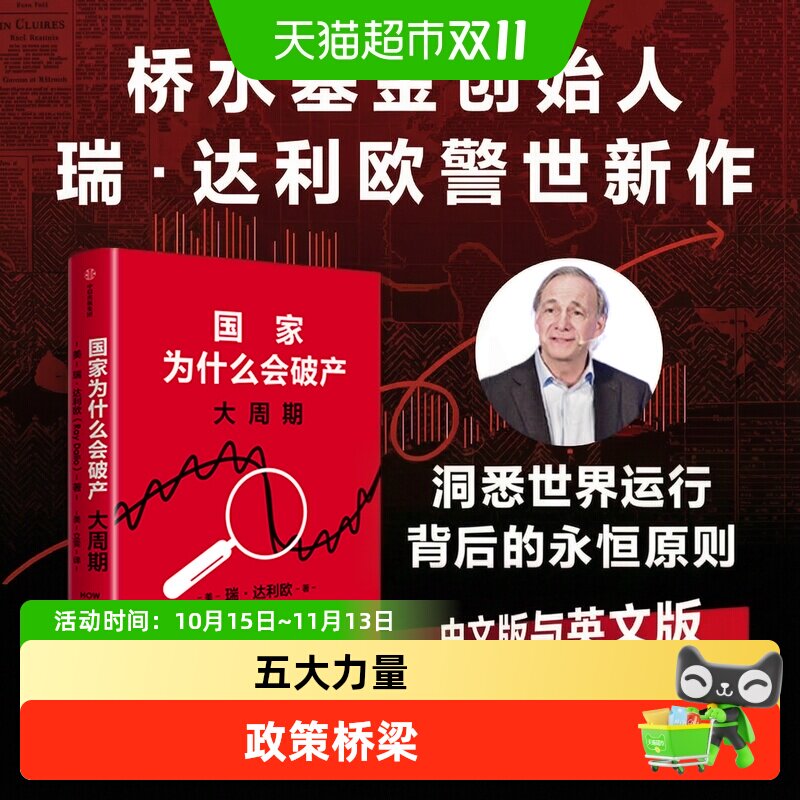 现货国家为什么会破产桥水基金创始人瑞·达利欧新作原则债务危机