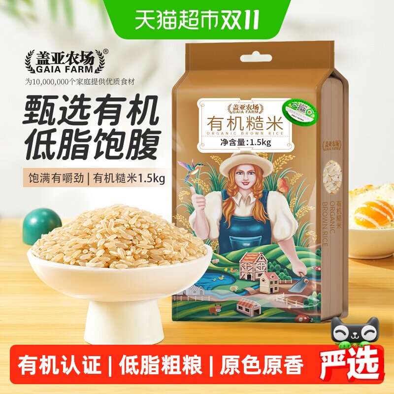 盖亚农场有机糙米3斤装五谷杂粮米东北粗粮糙米粥健身低脂饱腹