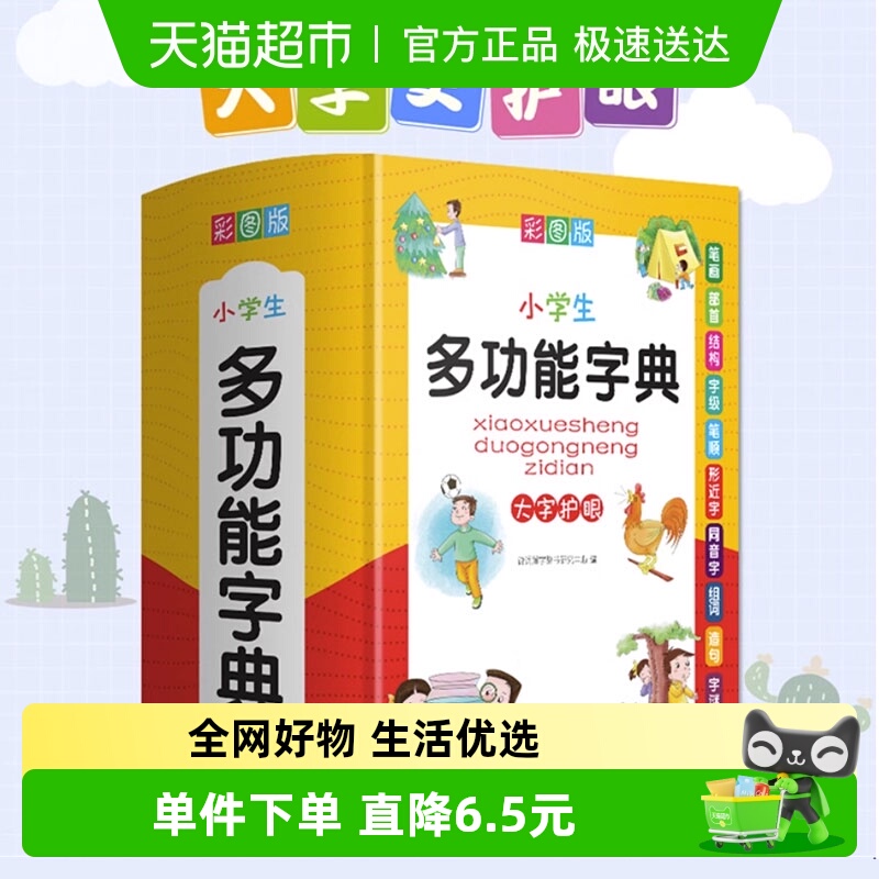 小学生多功能字典彩图版词典字典