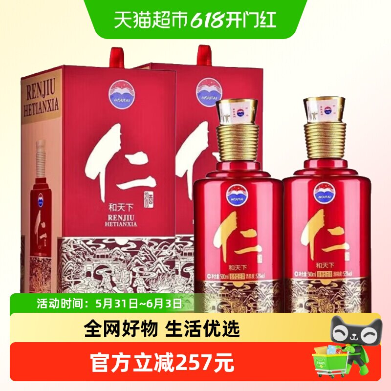 茅台53度酱香型白酒2瓶