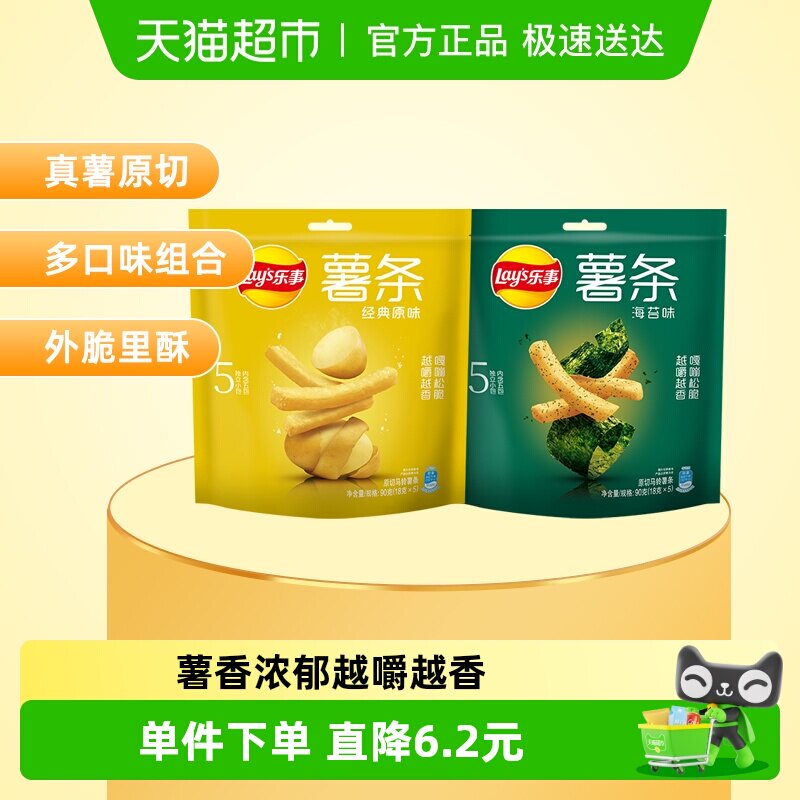 【宋雨琦推荐】乐事薯条（原味+海苔）90gx2包零食膨化原切酥脆