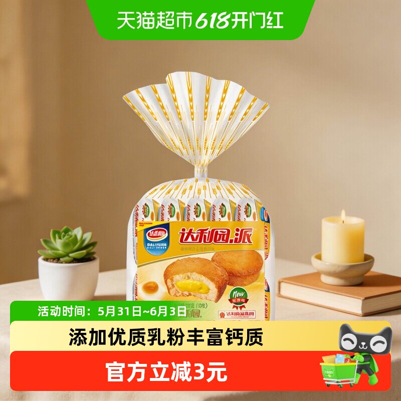 达利园糕点注心蛋黄派袋装休闲零食即食方便代餐早餐夹心蛋糕吐司