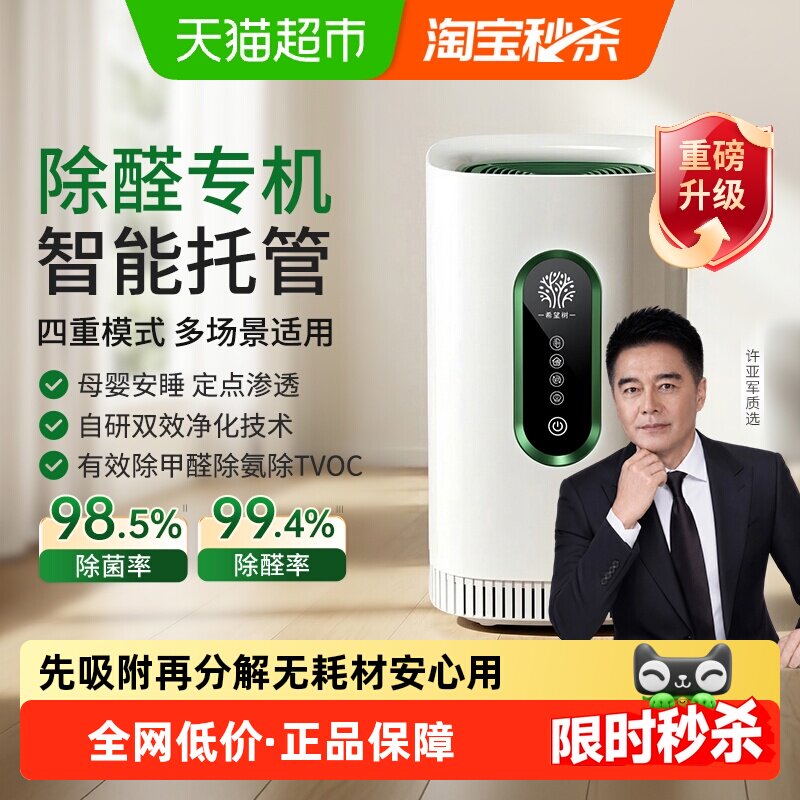 希望树智能除醛仪家用空气净化器