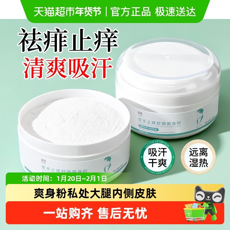 爽身粉私处可用男士外阴囊潮湿瘙痒女私处止痒膏根去大腿内侧皮肤,保健用品,皮肤消毒护理（消）,淘宝优惠券,粉丝福利购,淘宝优惠卷